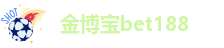 金博宝bet188-娱乐无忧,赢取惊喜好礼